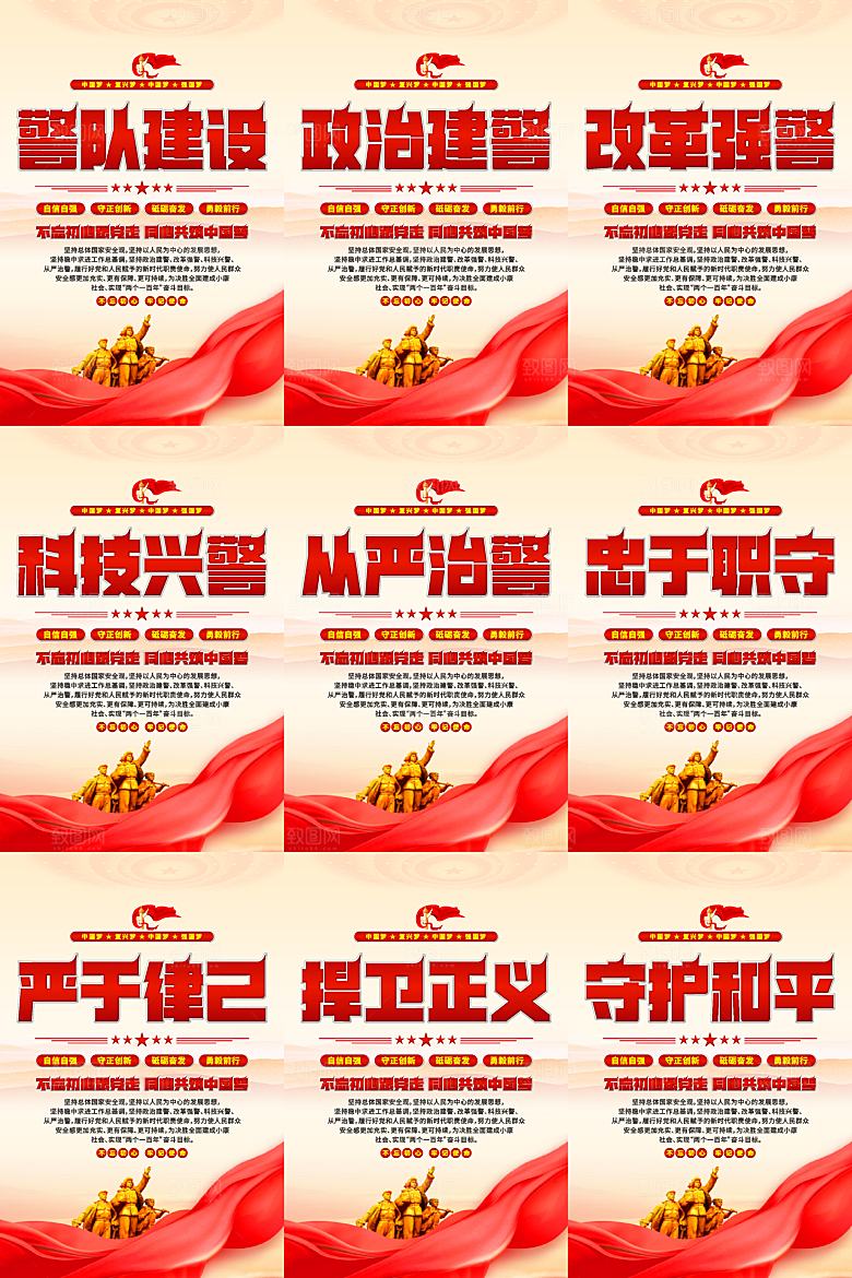 警队建设党建海报