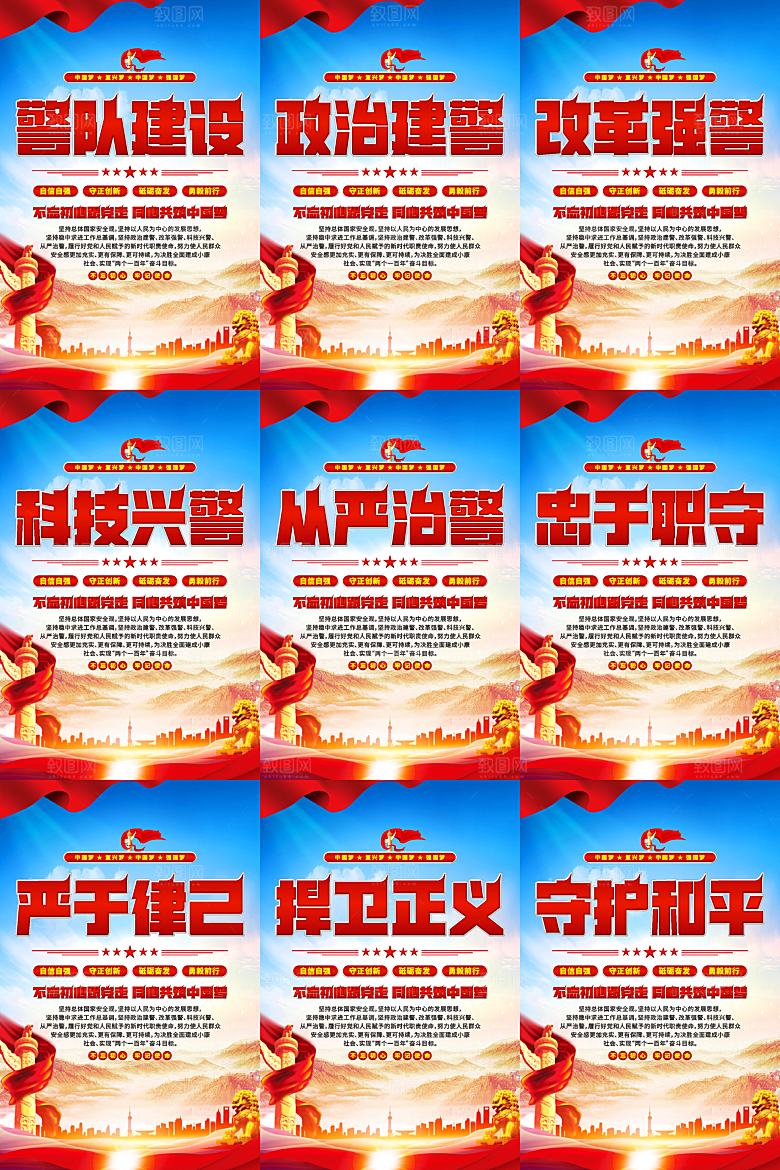 警队建设党建海报