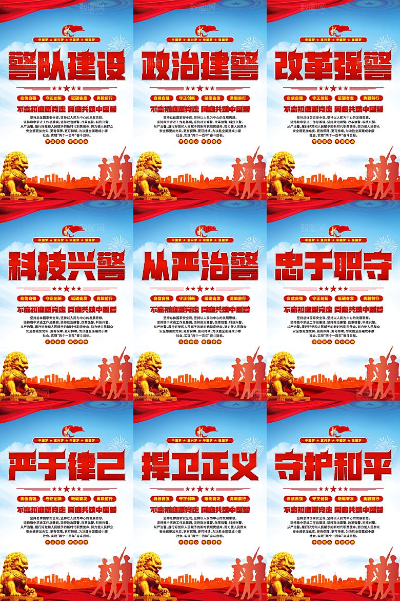 警队建设党建海报