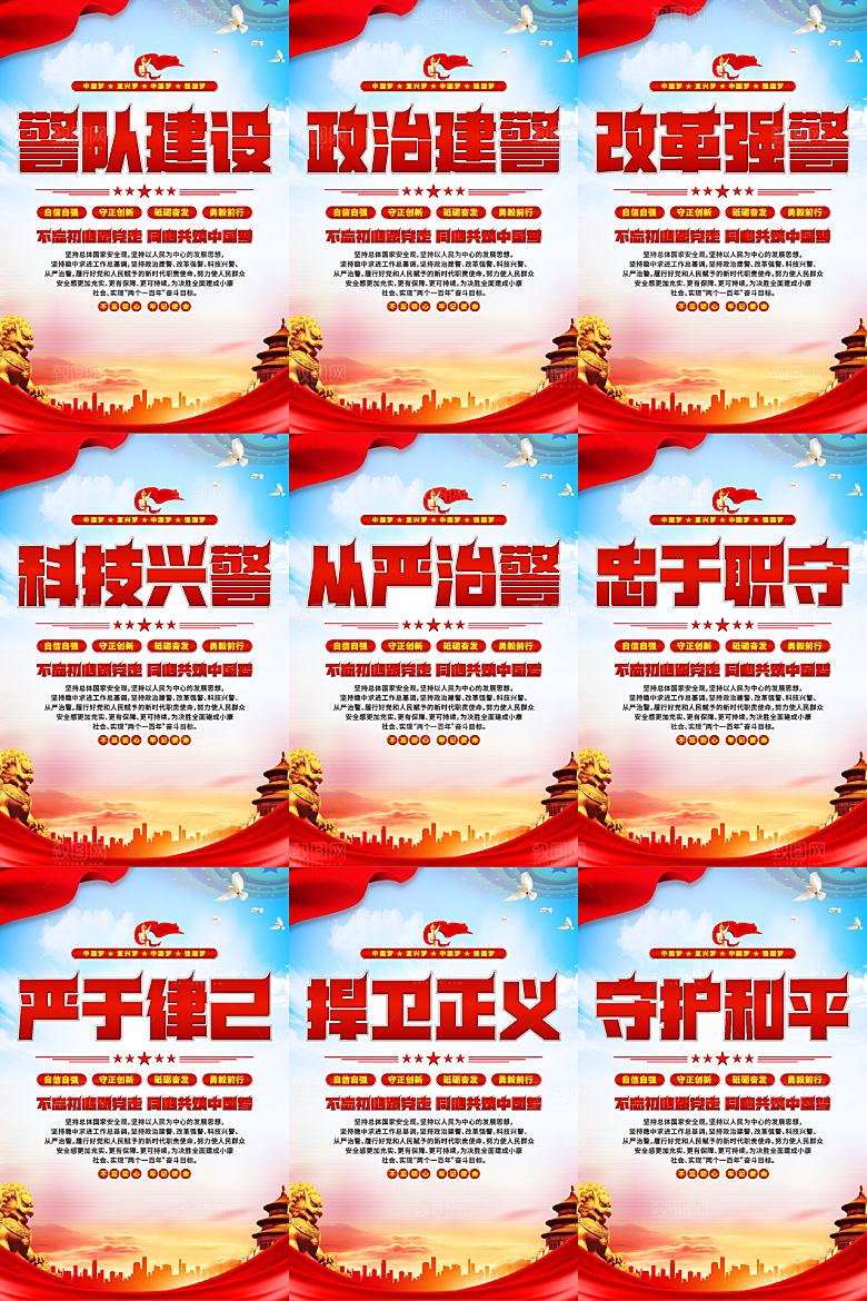 警队建设党建海报