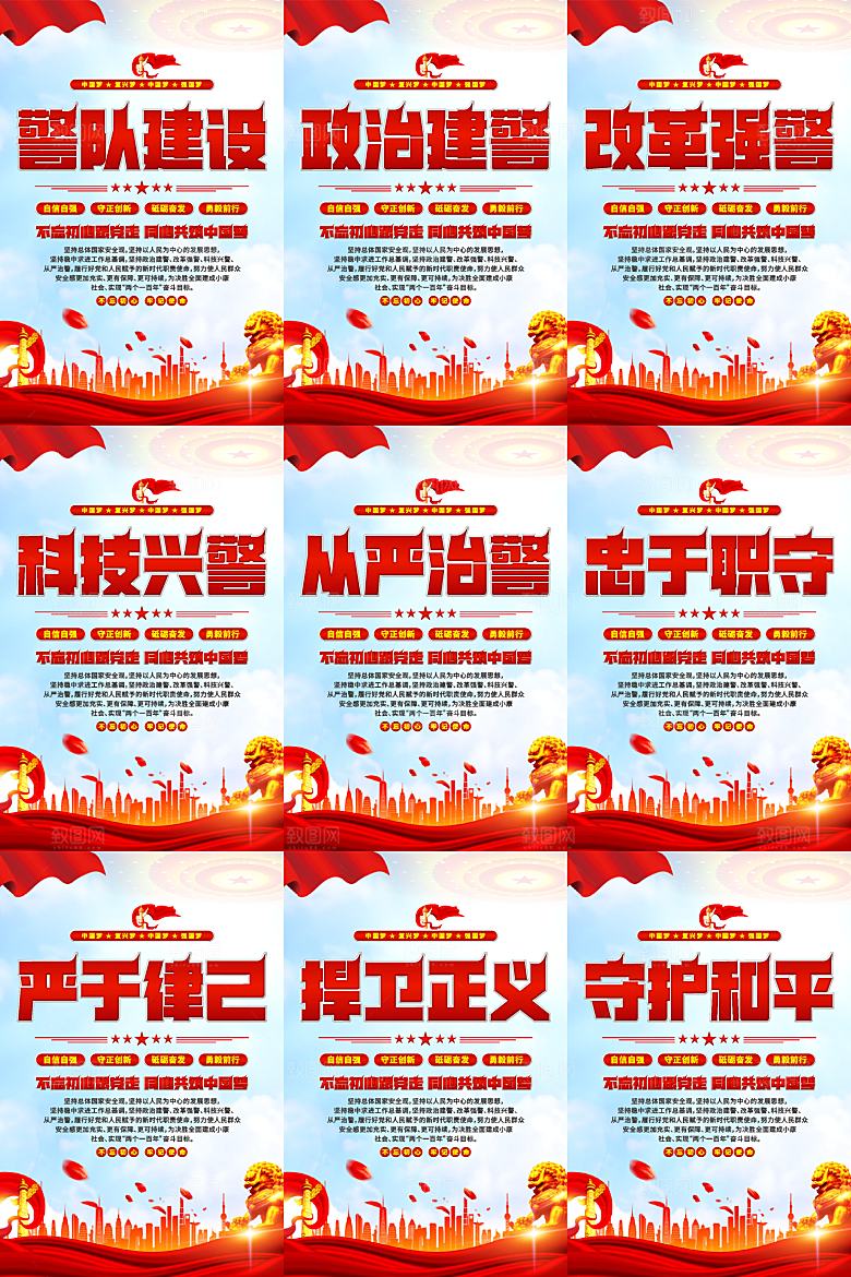警队建设党建海报