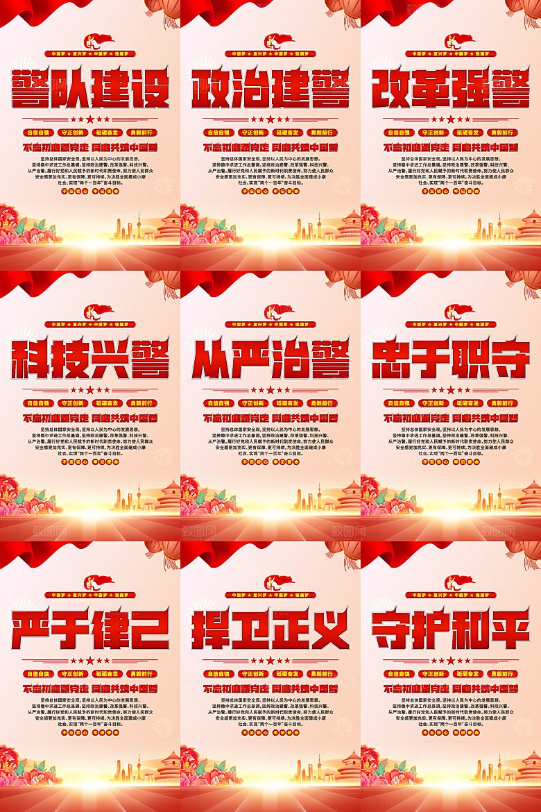 警队建设挂画系列