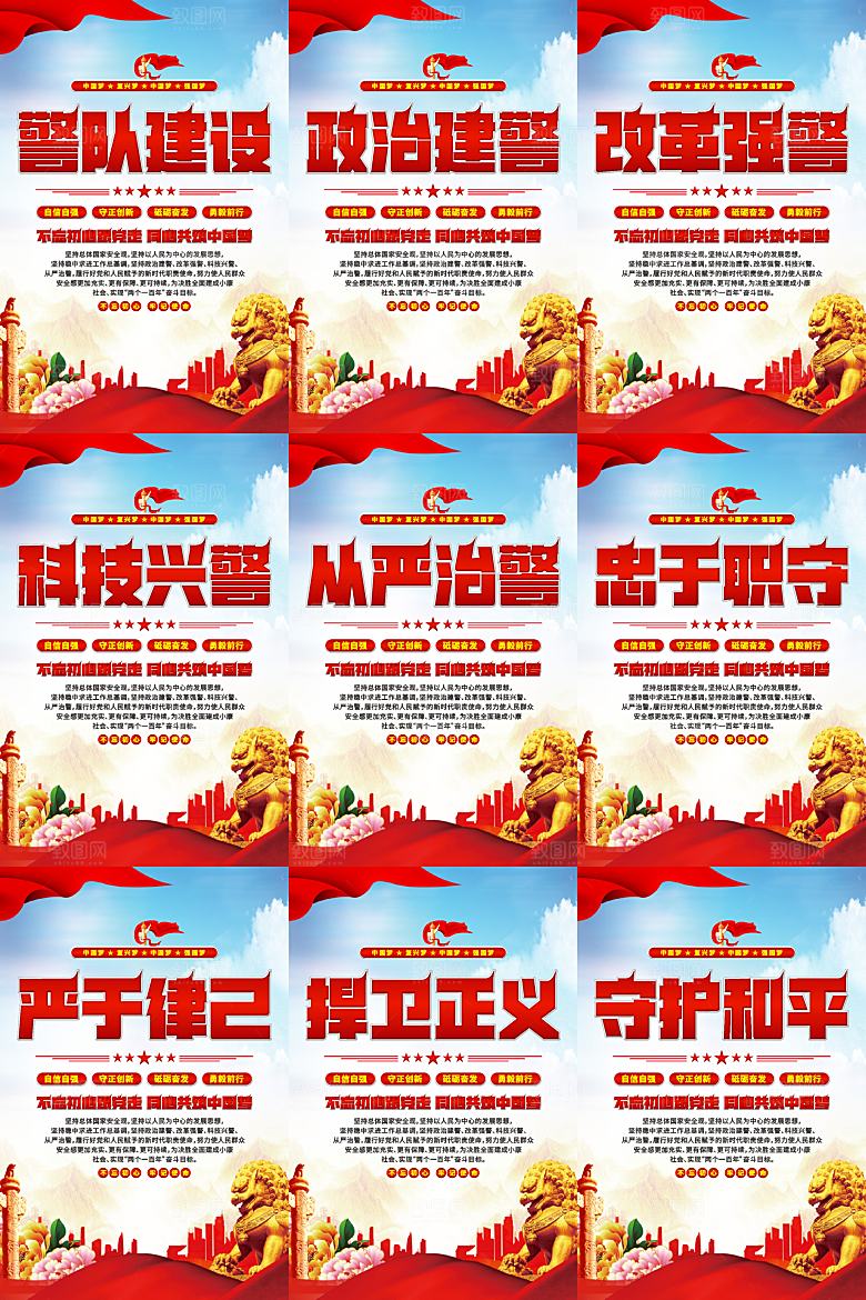 警队建设挂画系列