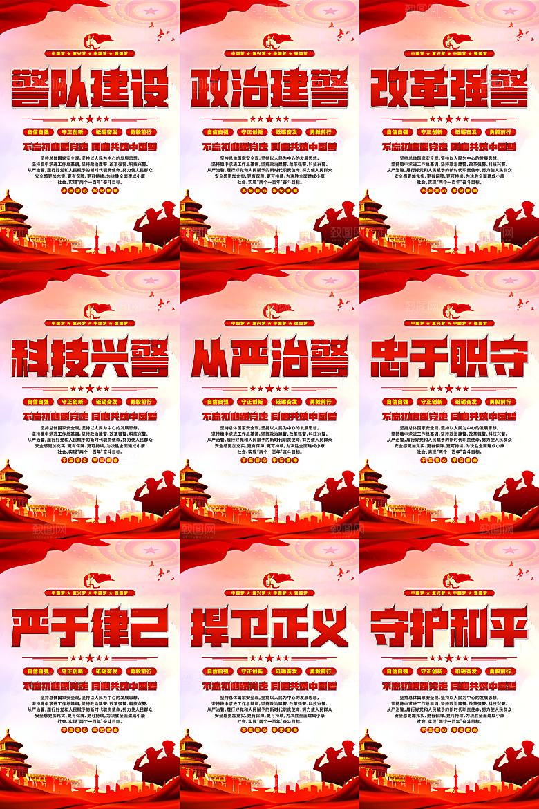 警队建设挂画系列