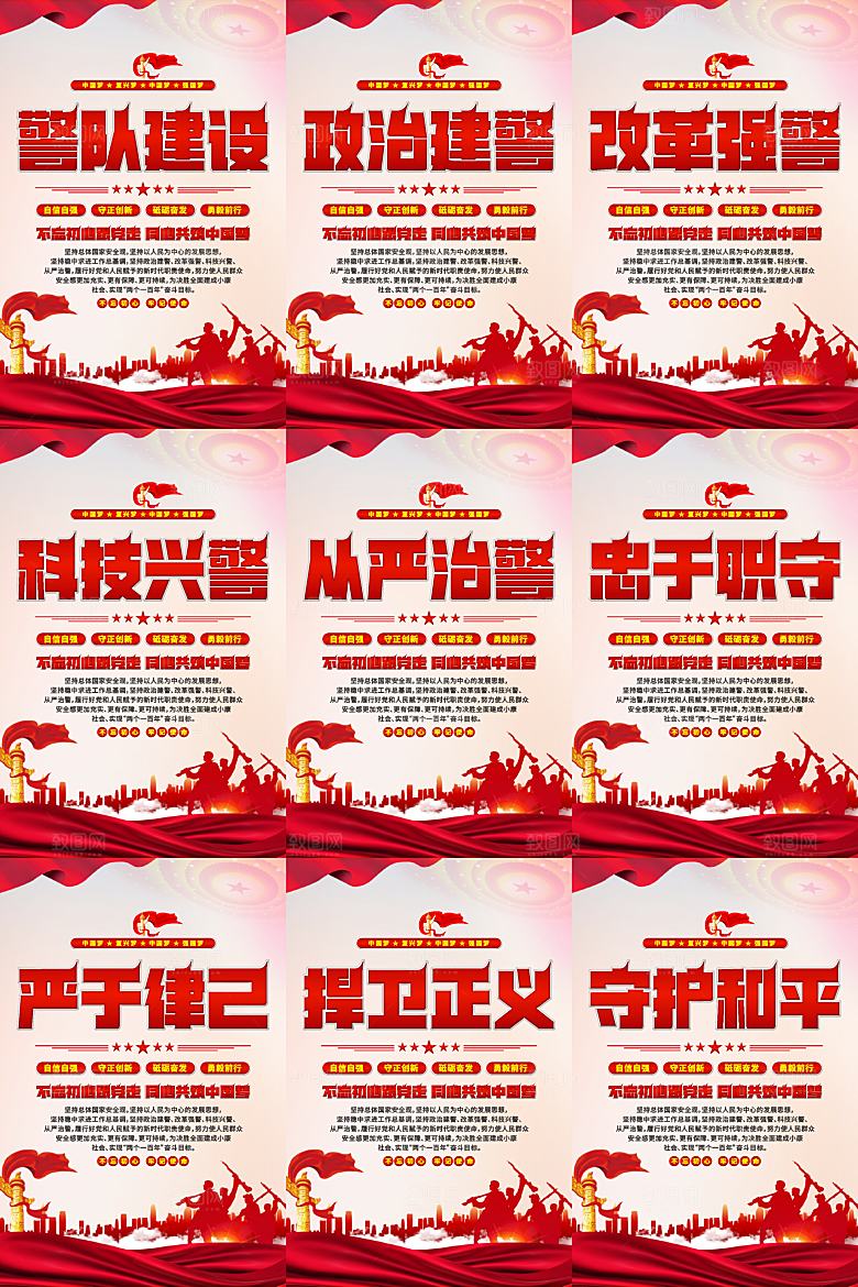 警队建设挂画系列