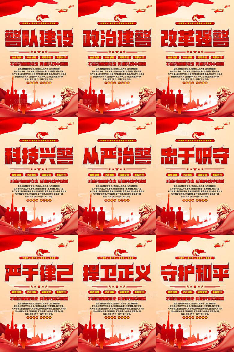 警队建设挂画系列