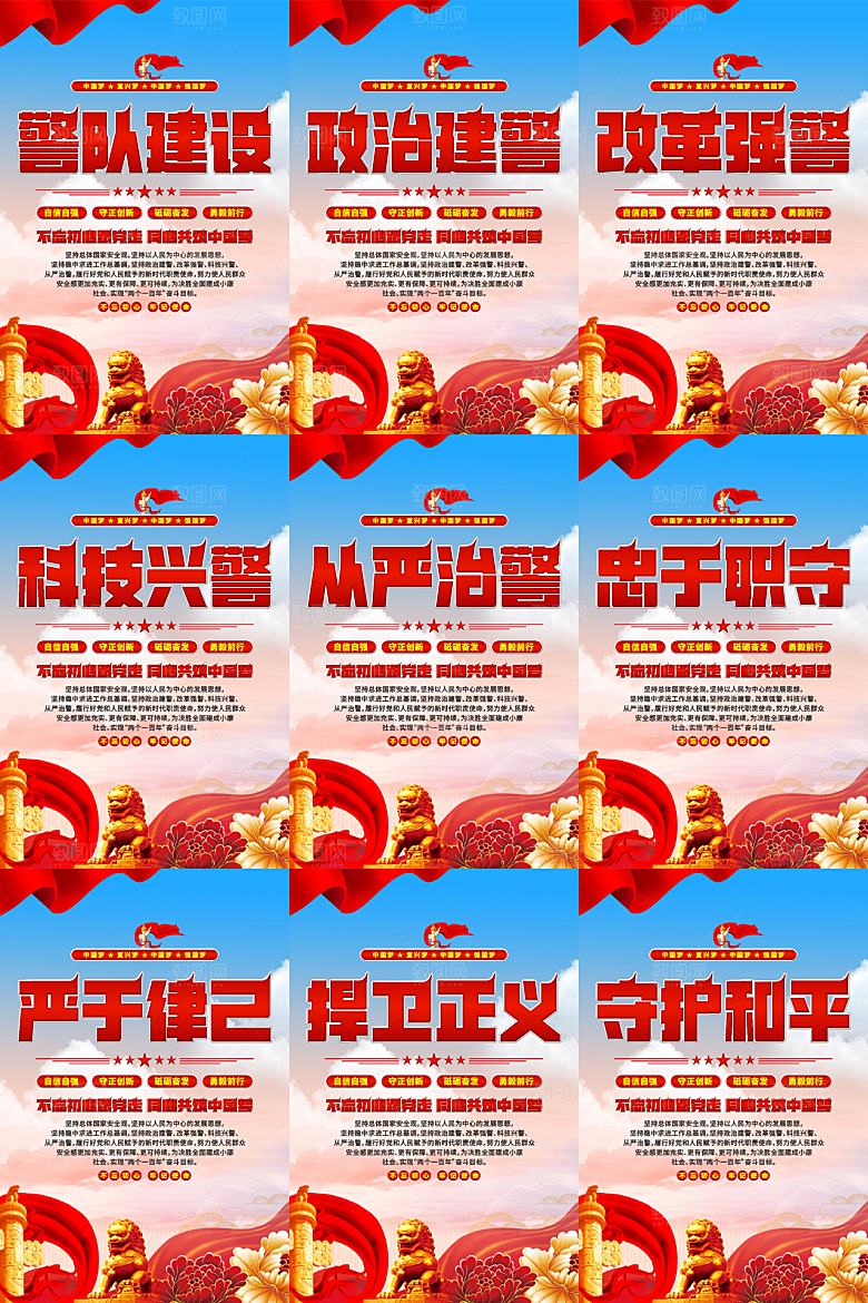 警队建设挂画系列