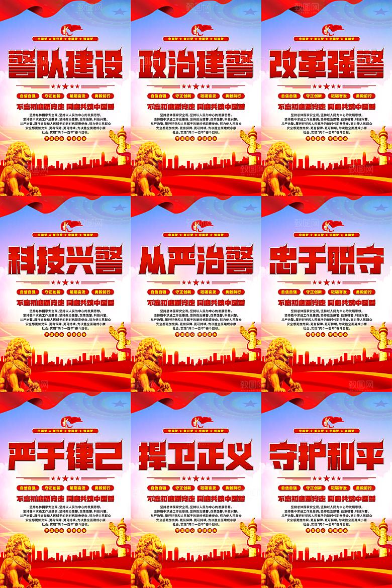 警队建设挂画系列