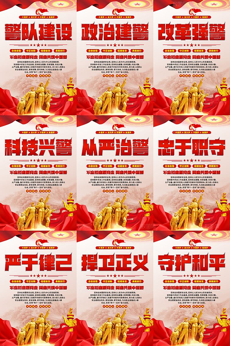 警队建设挂画系列