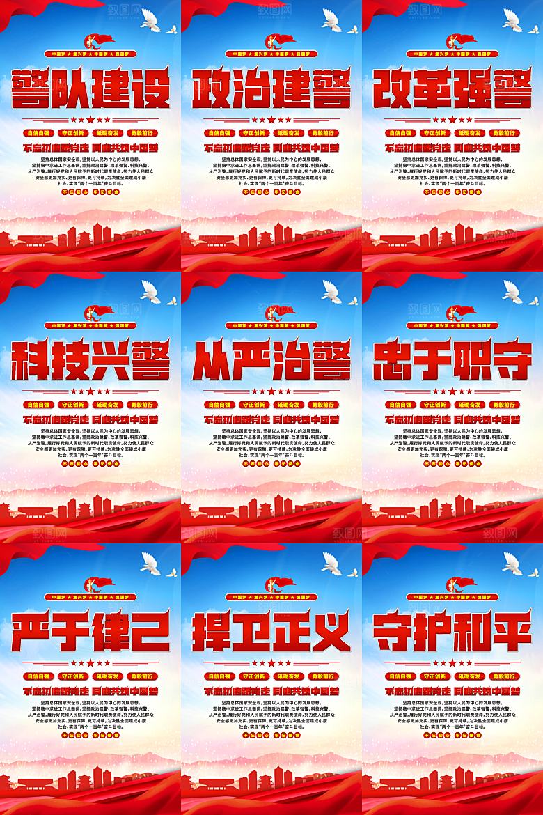 警队建设挂画系列