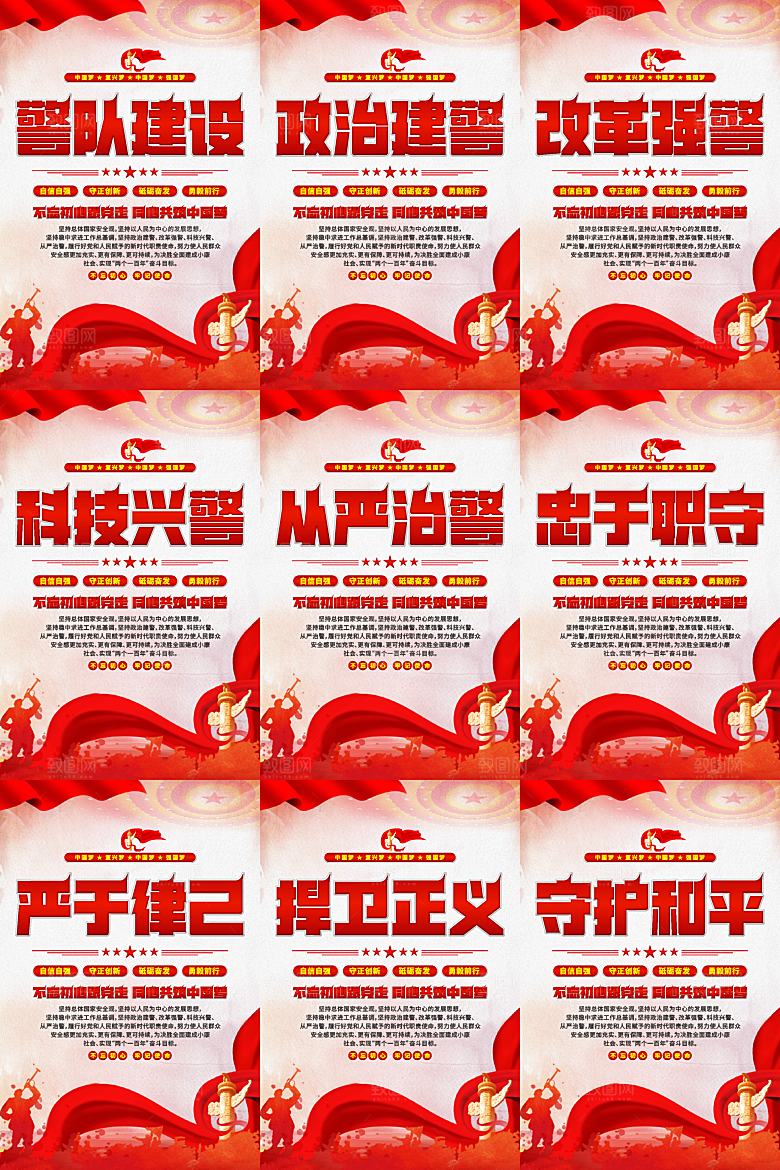 警队建设挂画系列