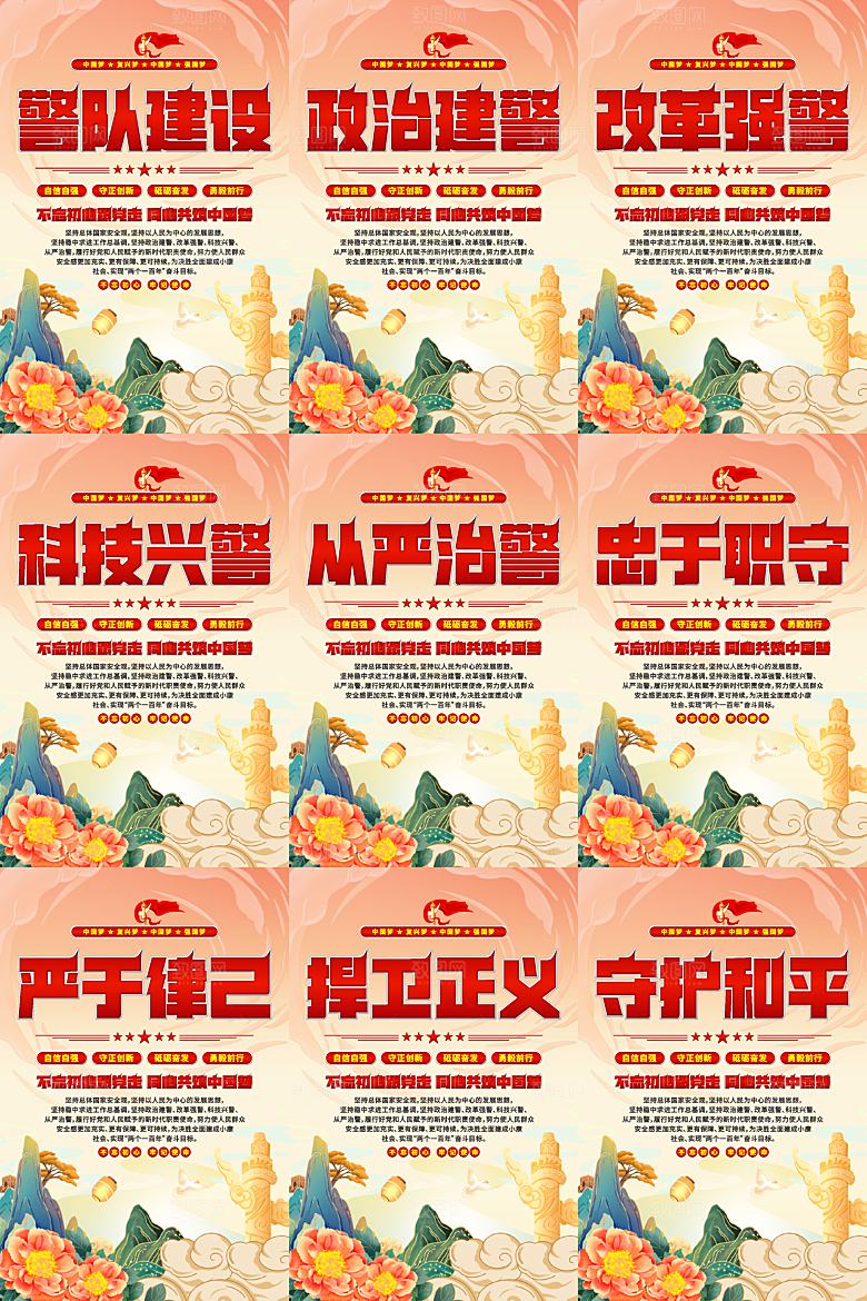 警队建设挂画系列