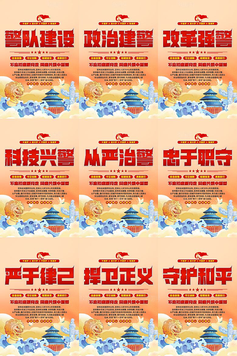 警队建设挂画系列