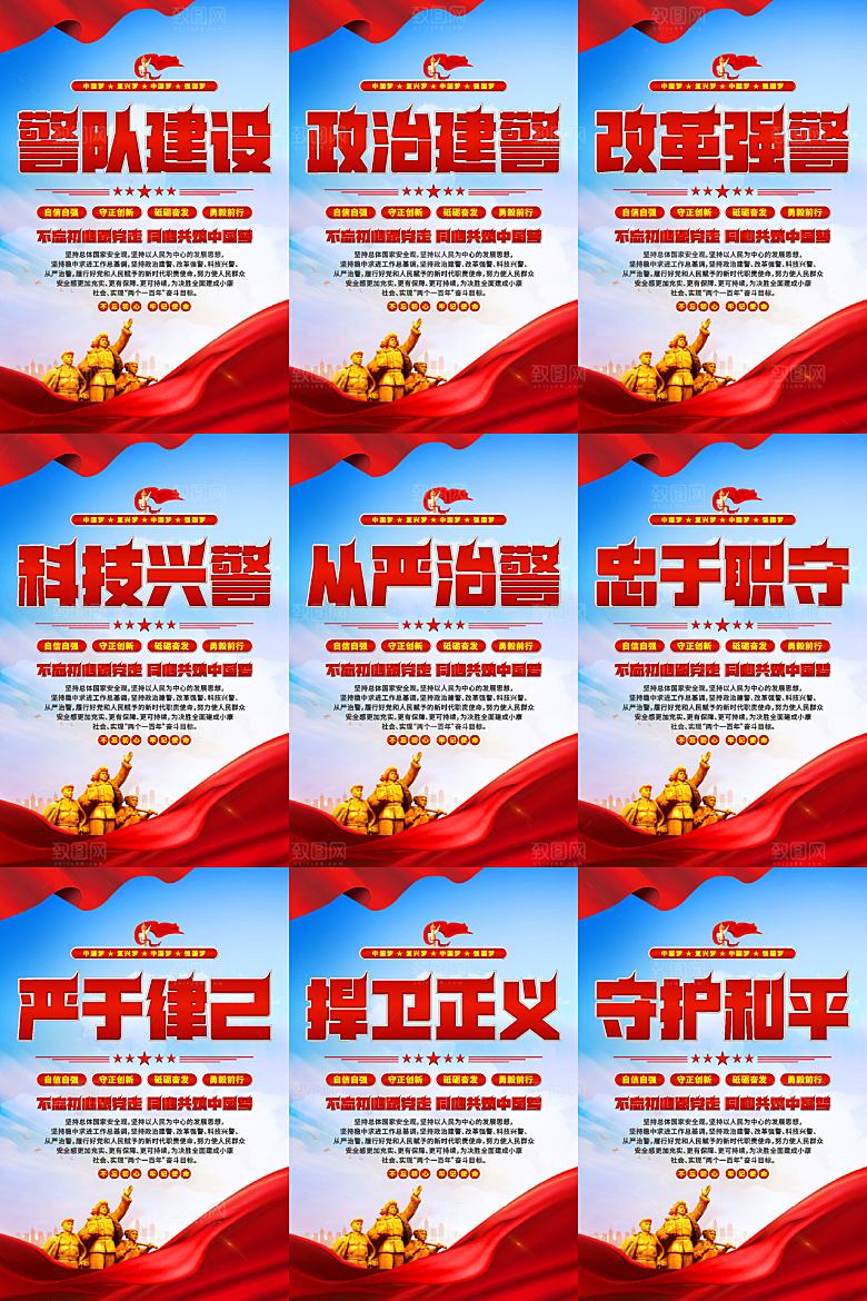 警队建设党建海报