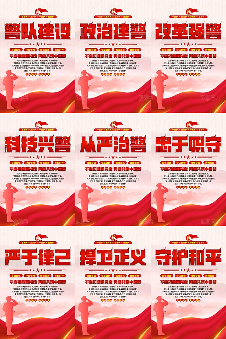 警队建设党建海报