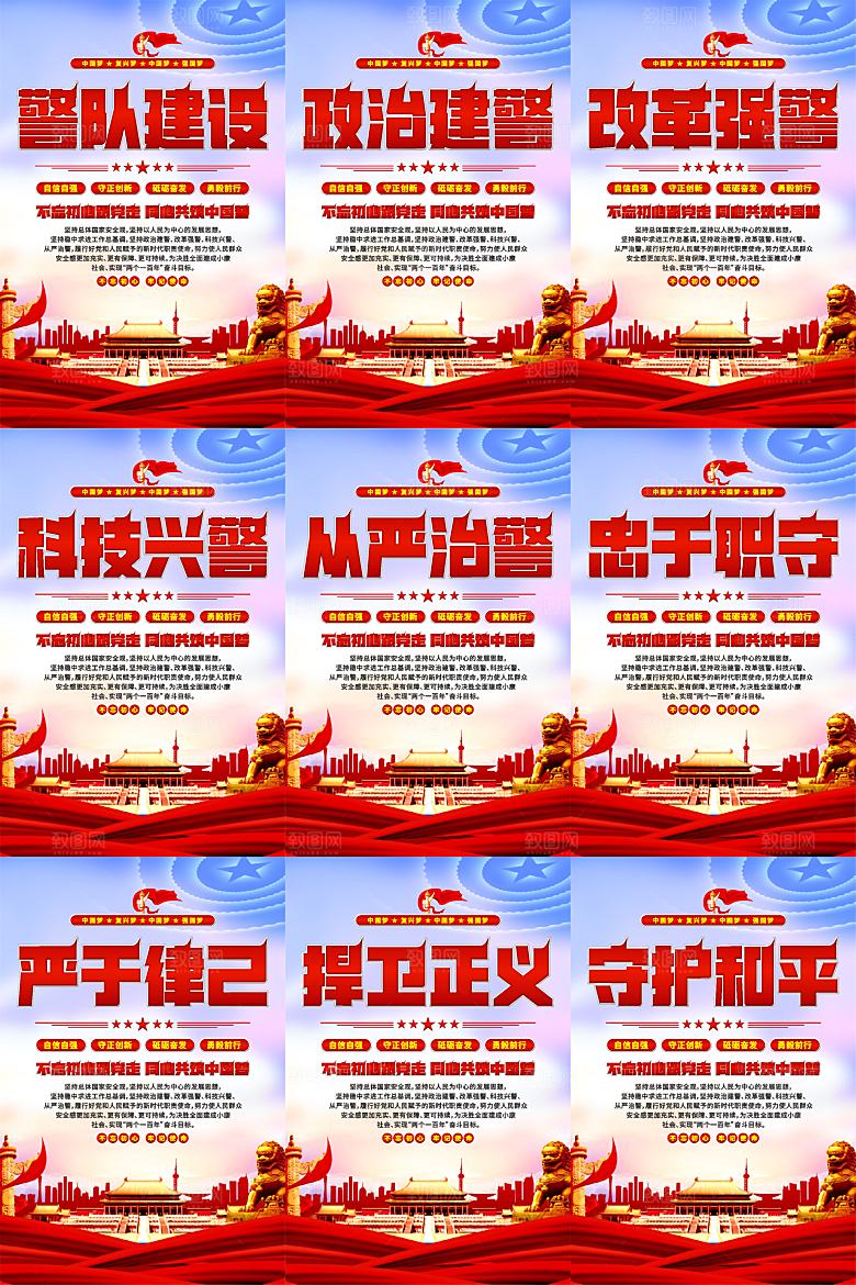 警队建设党建海报