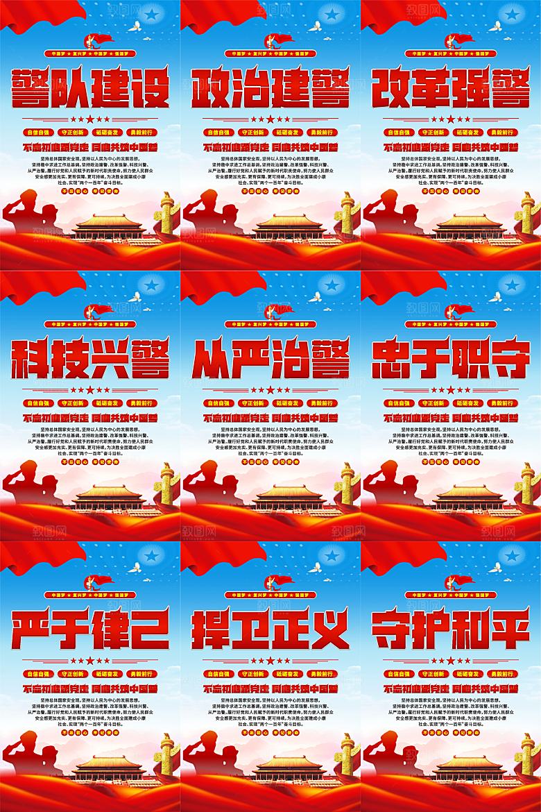 警队建设党建海报