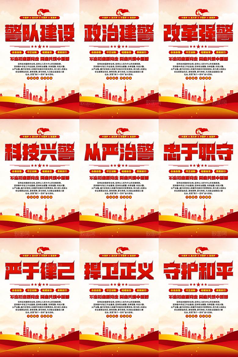 警队建设党建海报