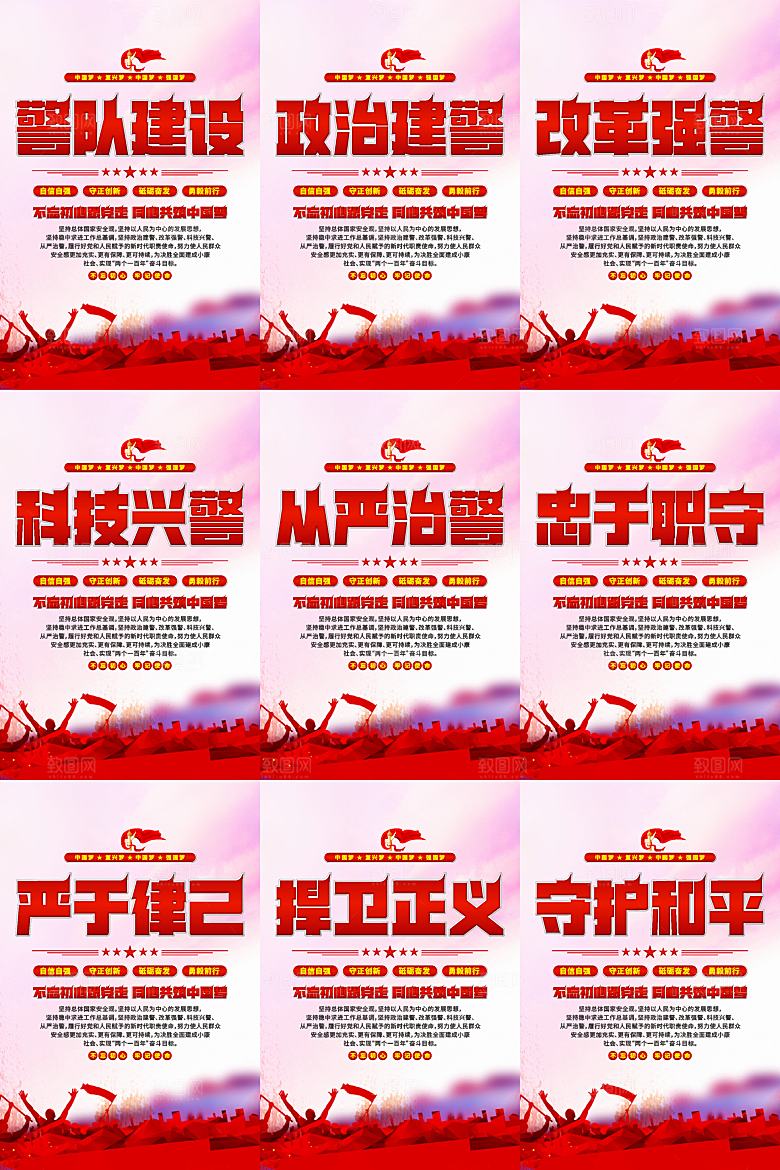警队建设党建海报