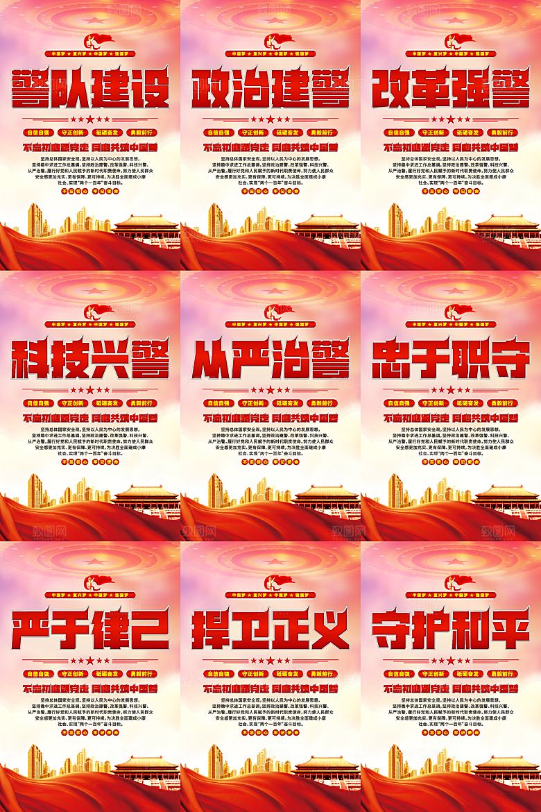 警队建设党建海报