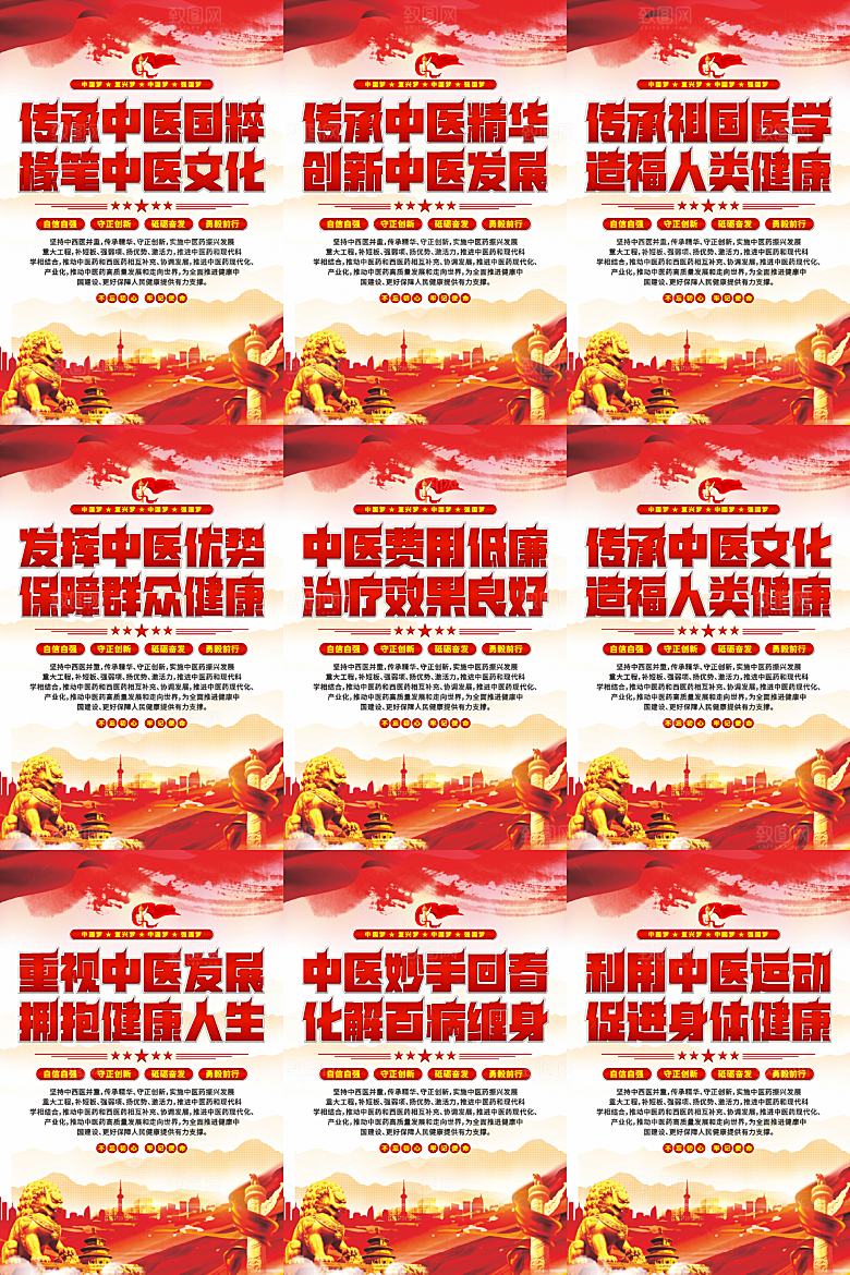 中医文化党建海报