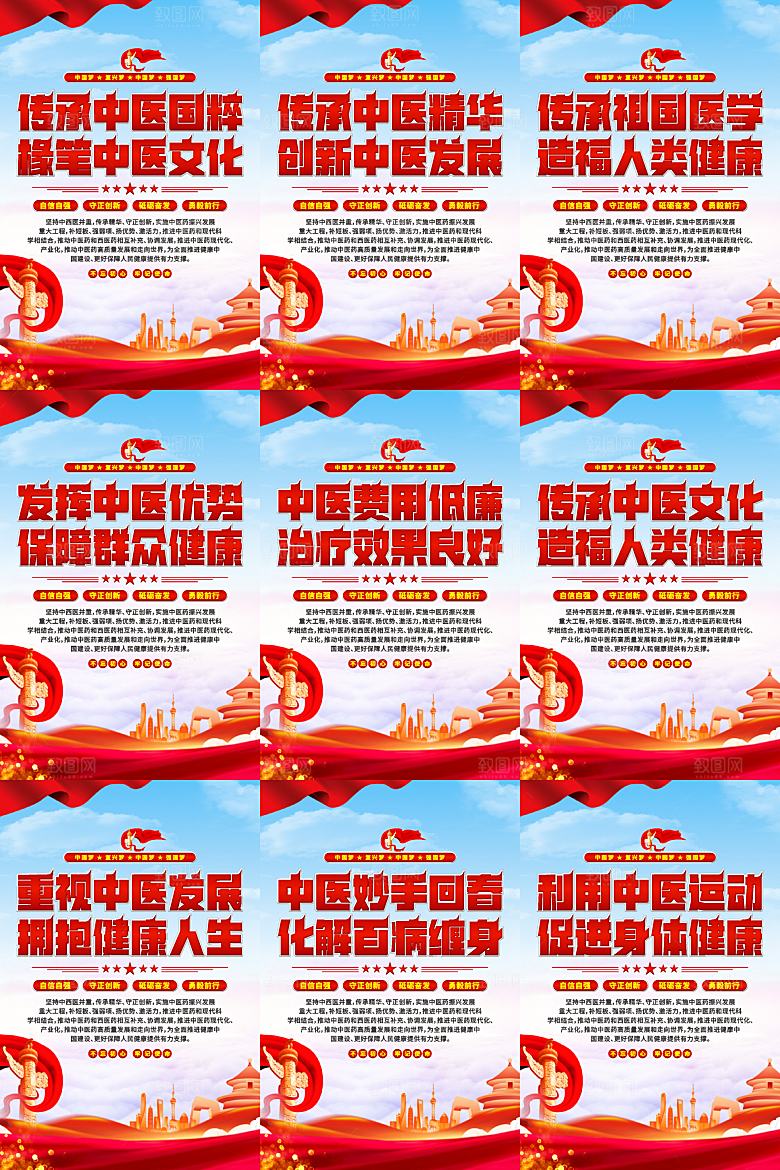 中医文化党建海报
