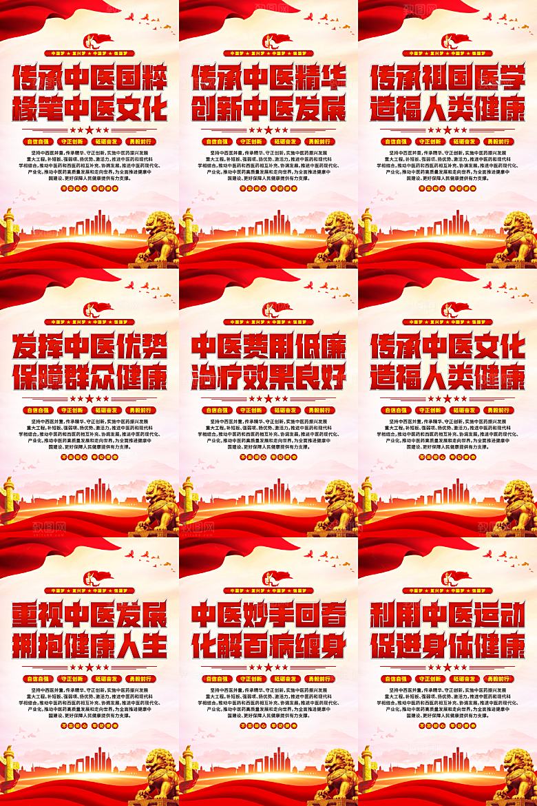 中医文化党建海报