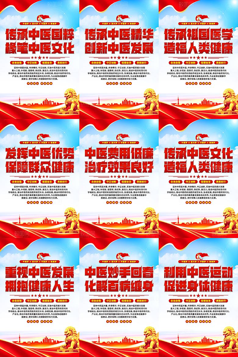中医文化党建海报