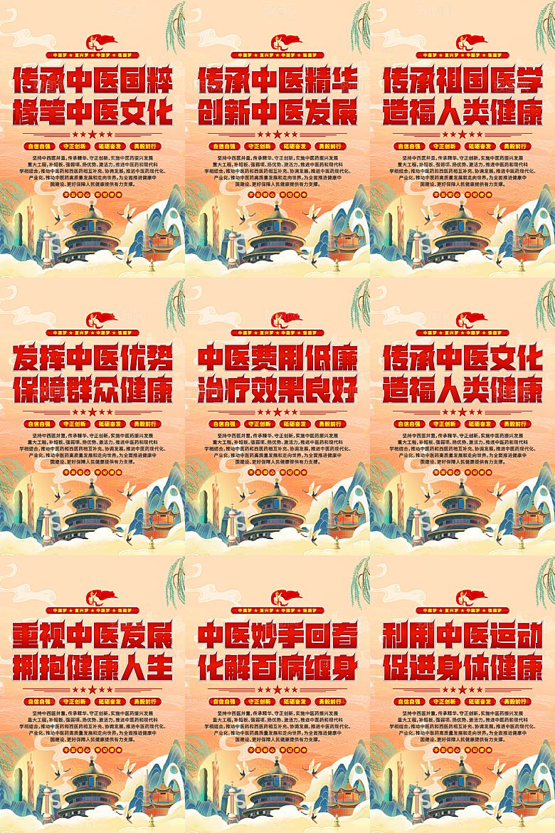 中医文化党建海报
