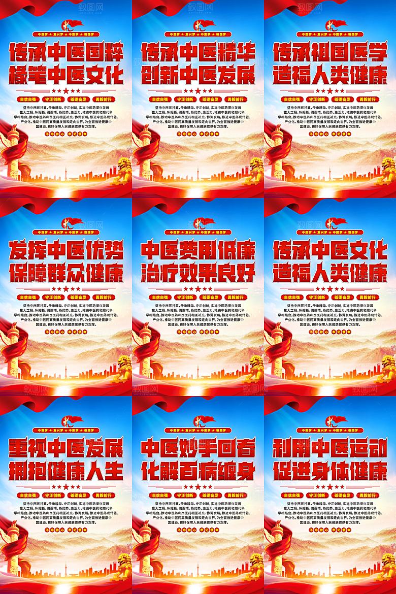 中医文化党建海报