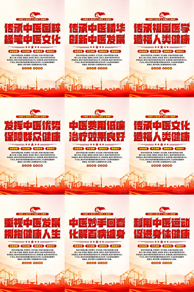 中医文化党建海报