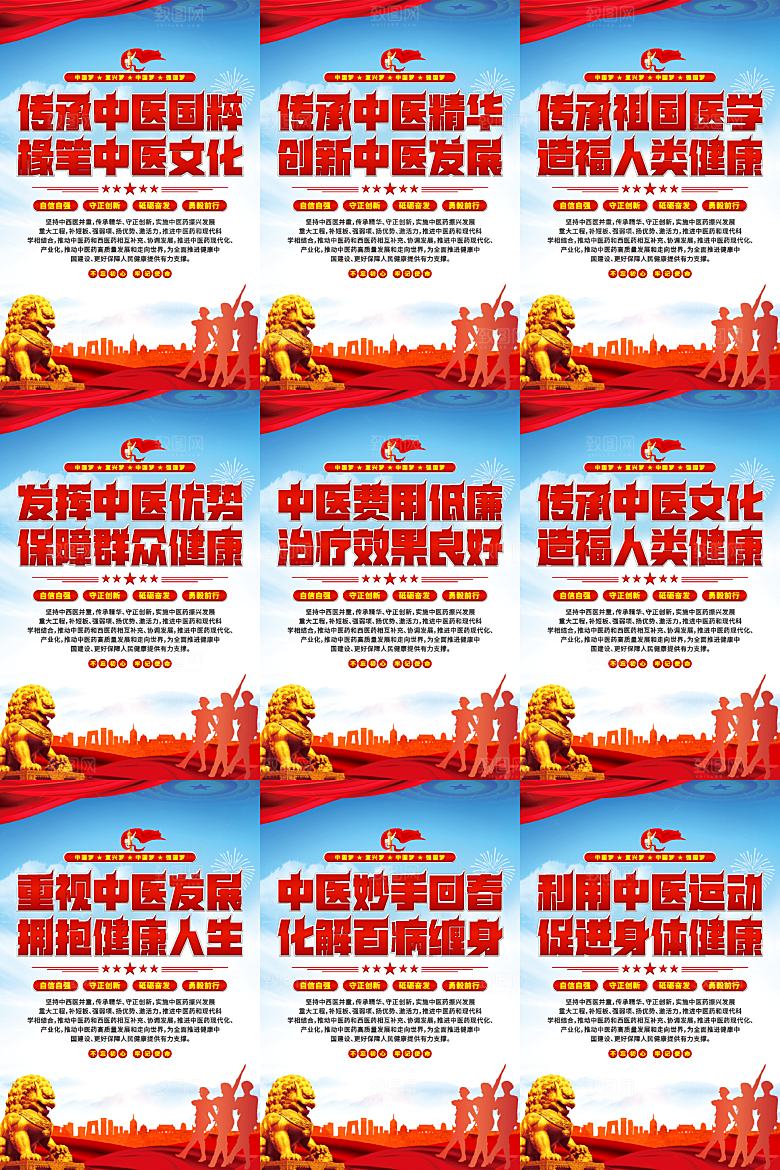 中医文化党建海报