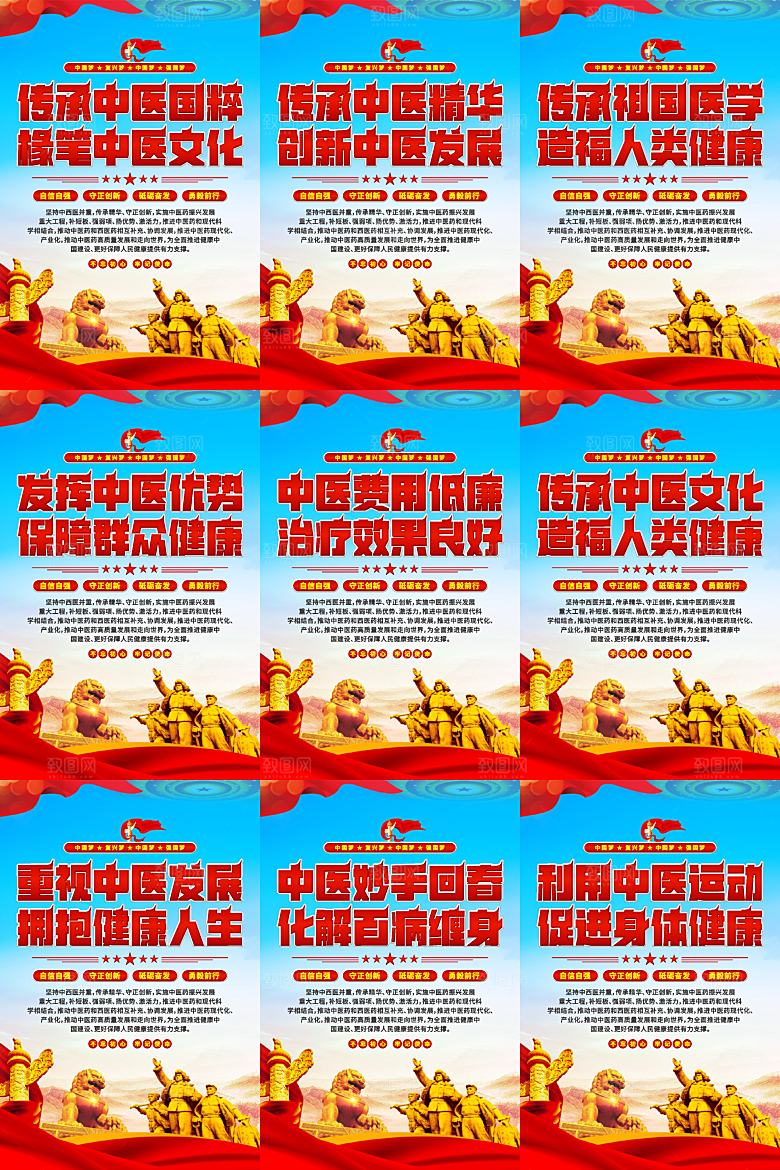 中医文化党建海报