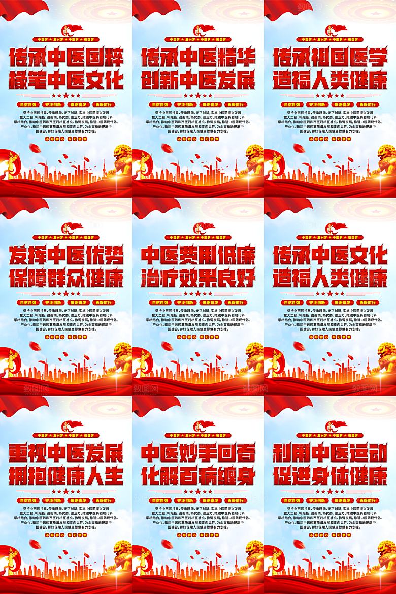 中医文化党建海报