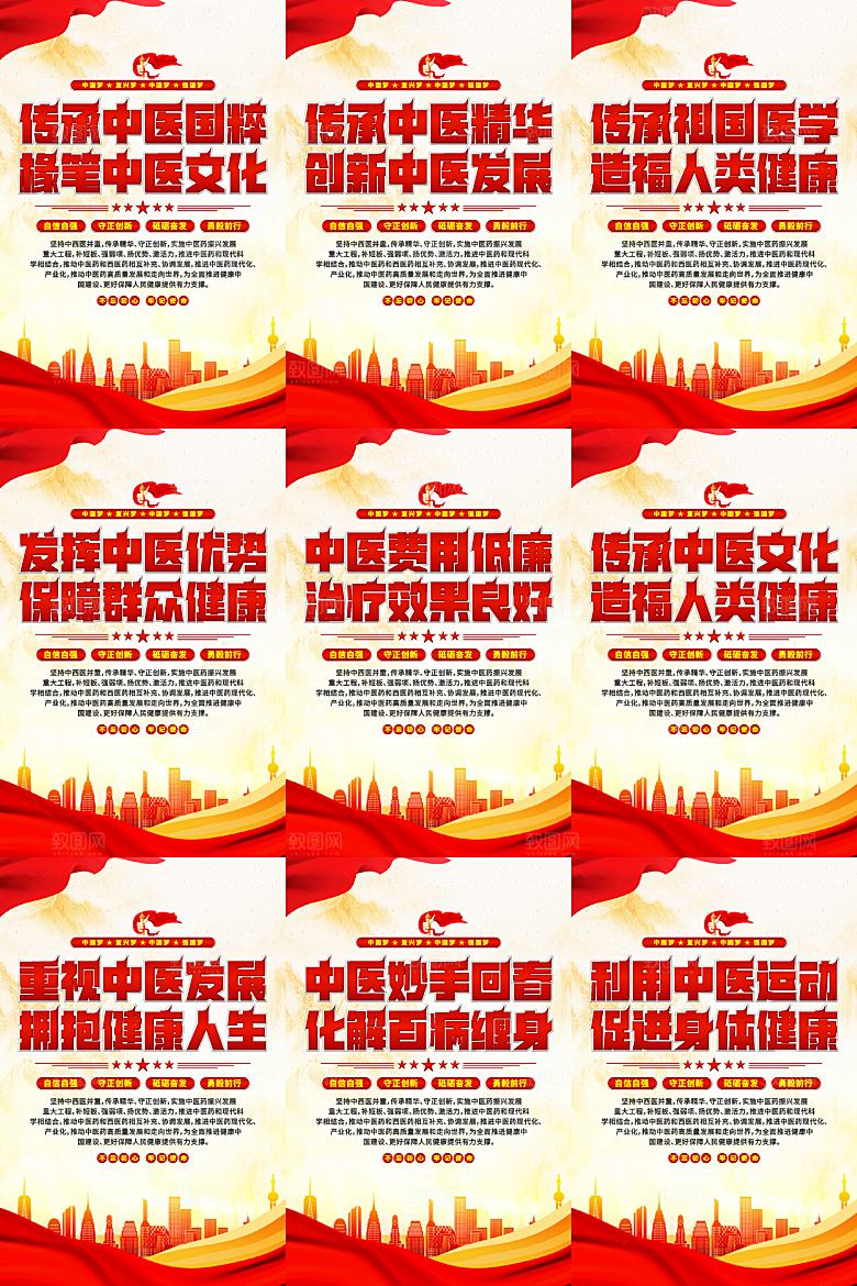 中医文化党建海报