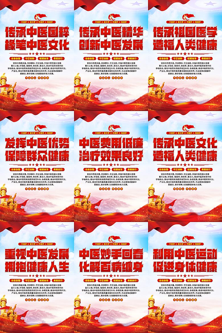 中医文化党建海报