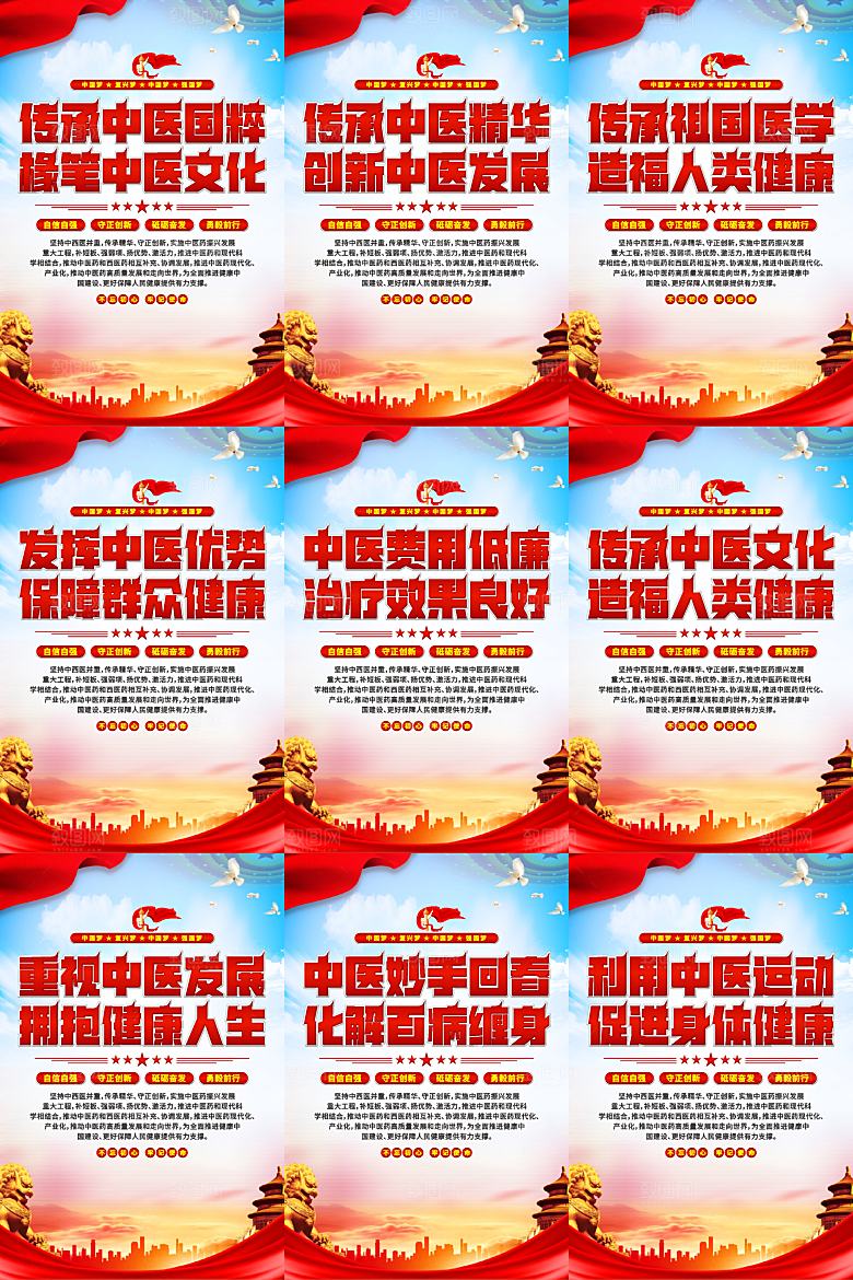 中医文化党建海报