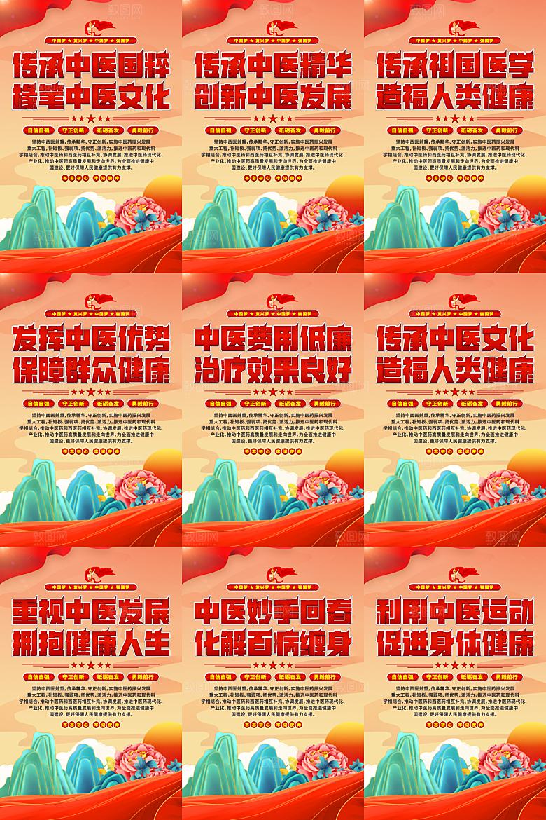 中医文化党建海报