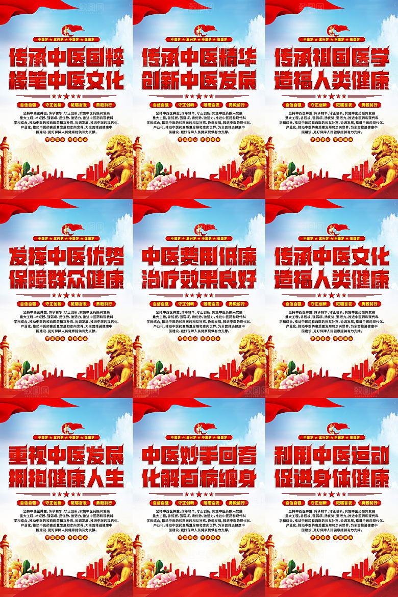 中医文化党建海报