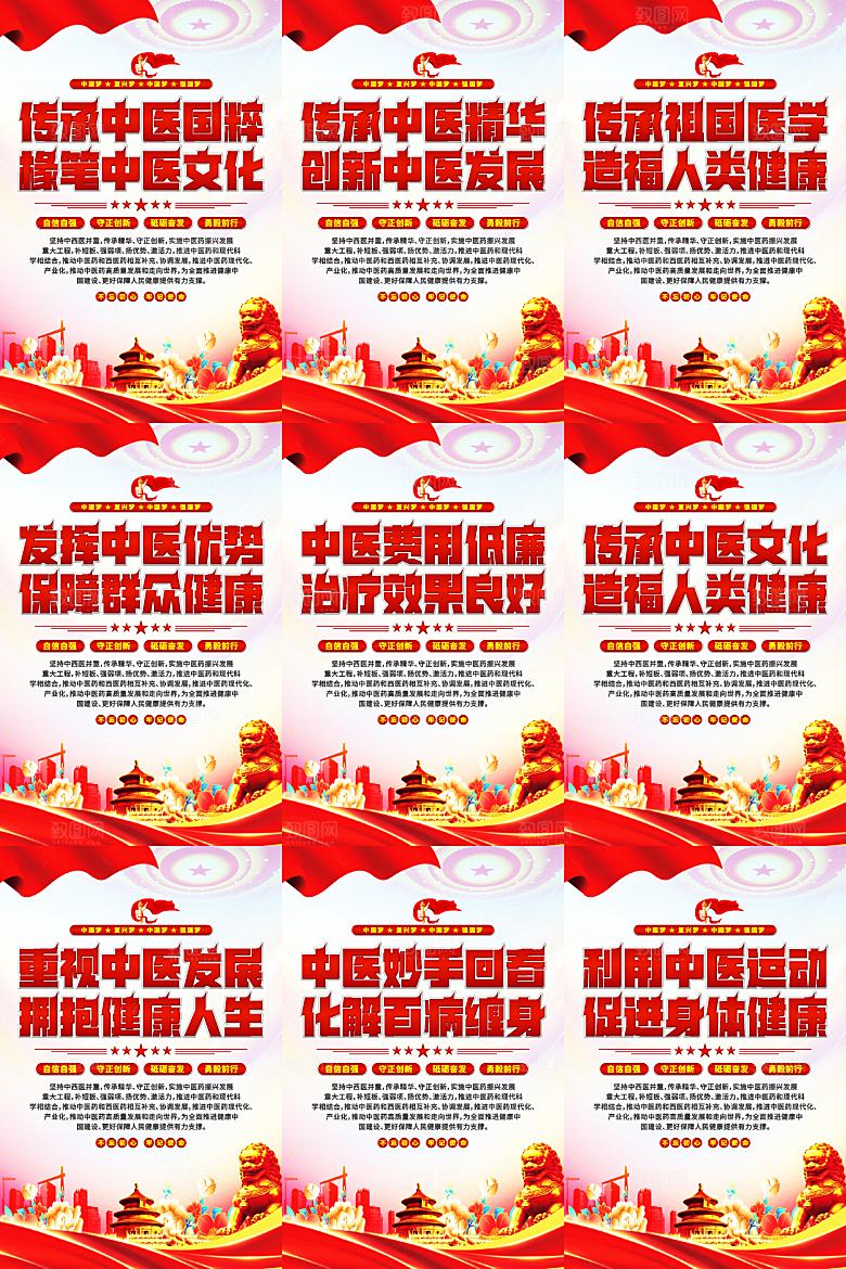 中医文化党建海报