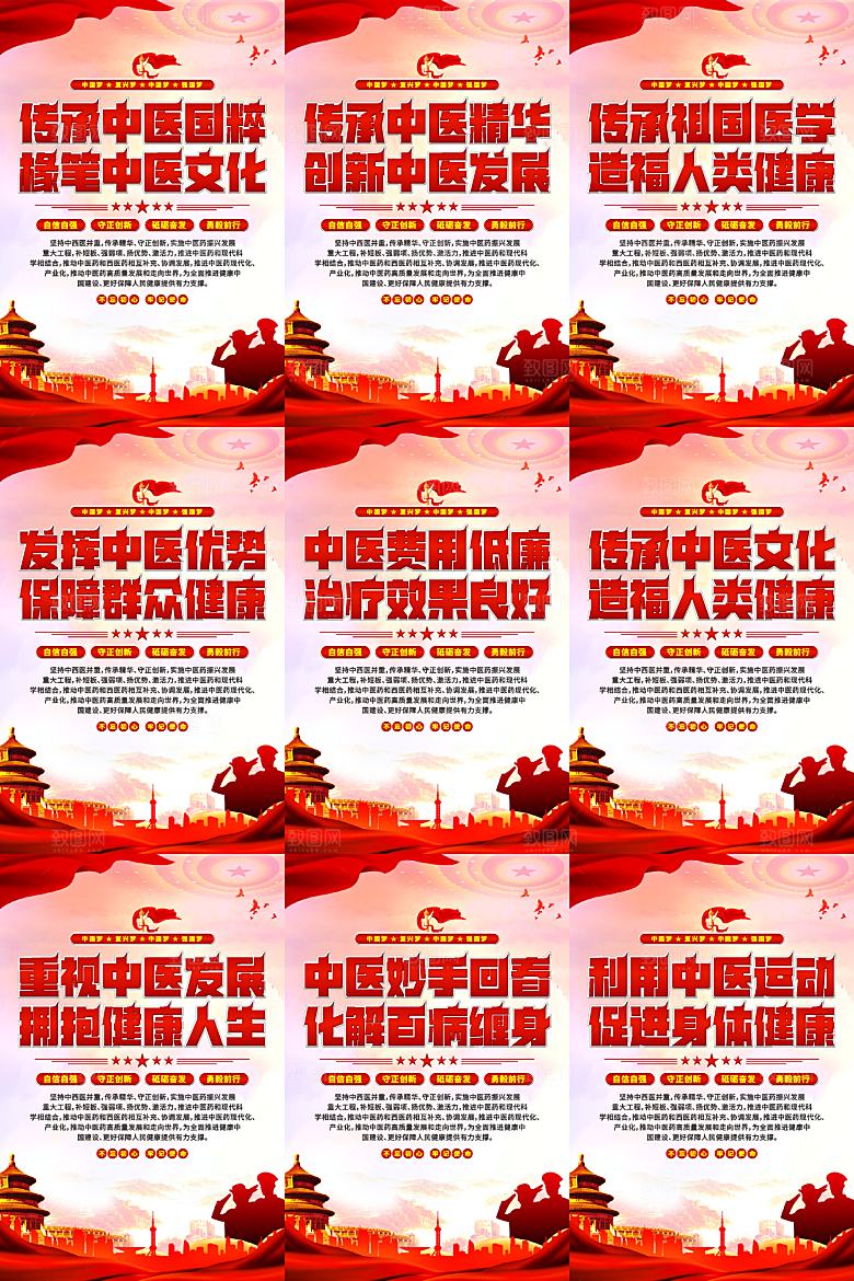 中医文化党建海报