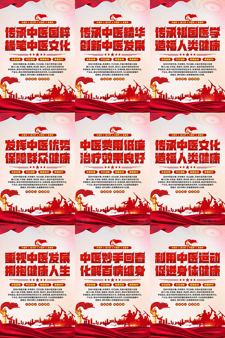 中医文化党建海报