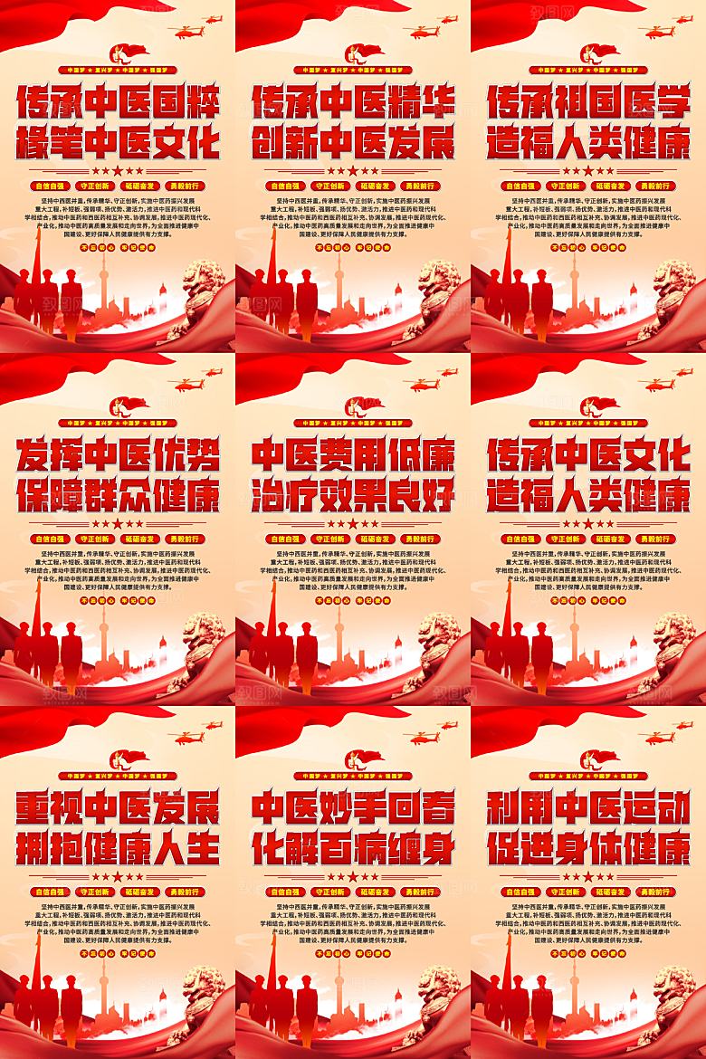 中医文化党建海报