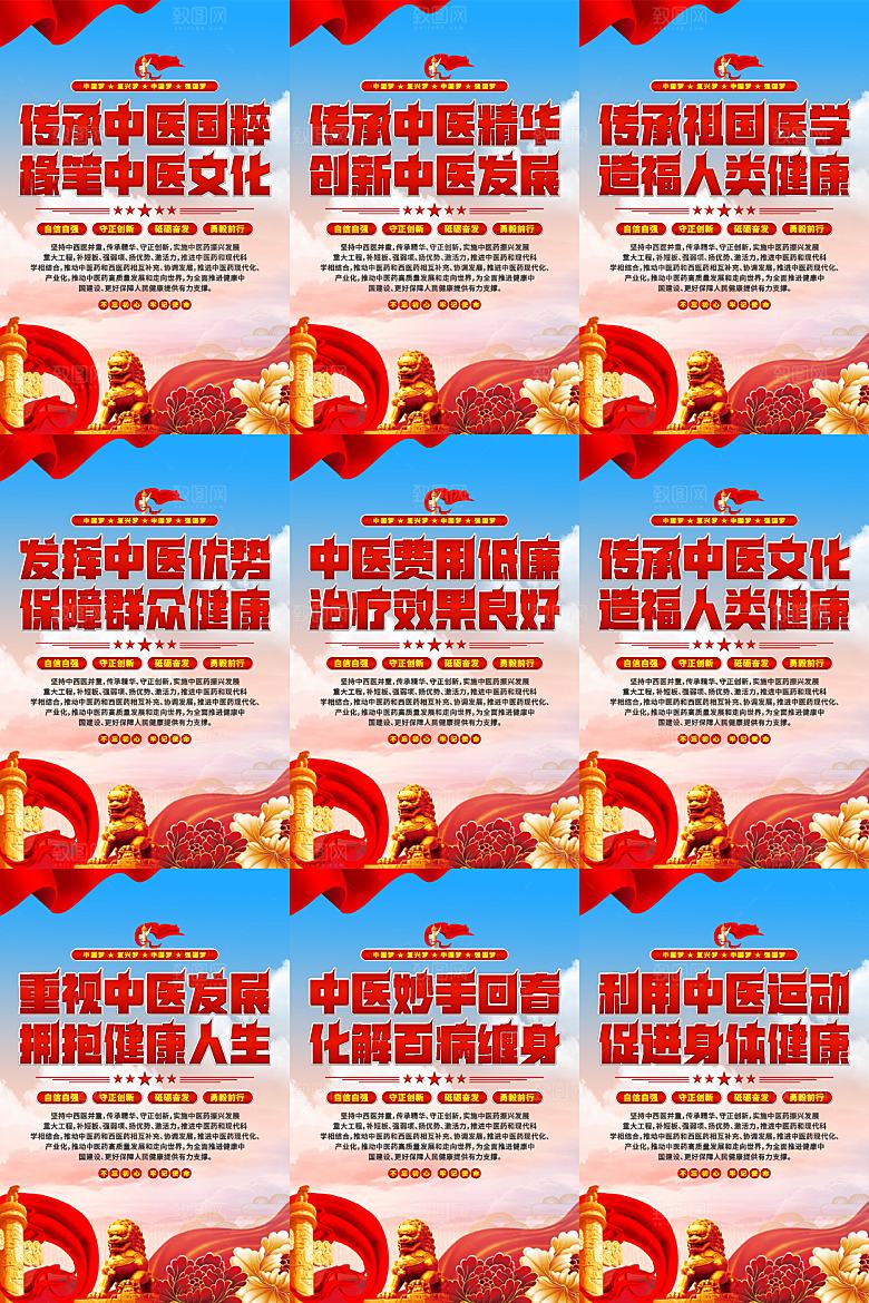 中医文化党建海报