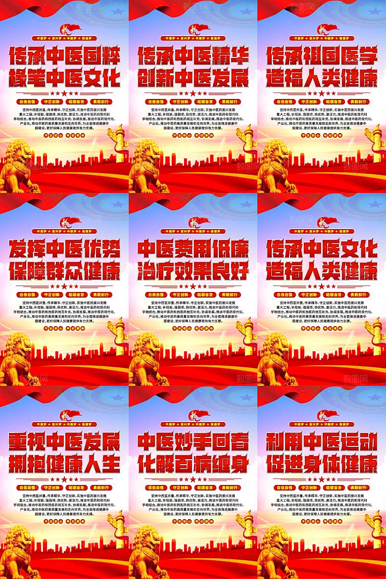 中医文化党建海报