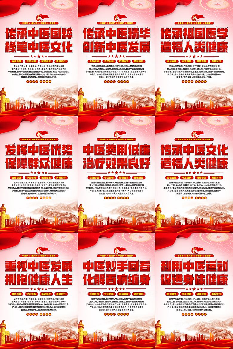 中医文化党建海报