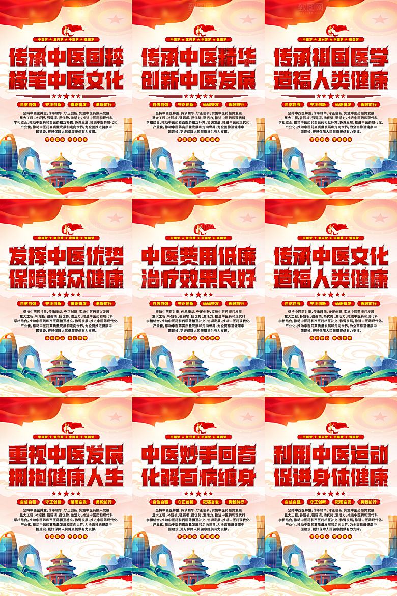 中医文化党建海报