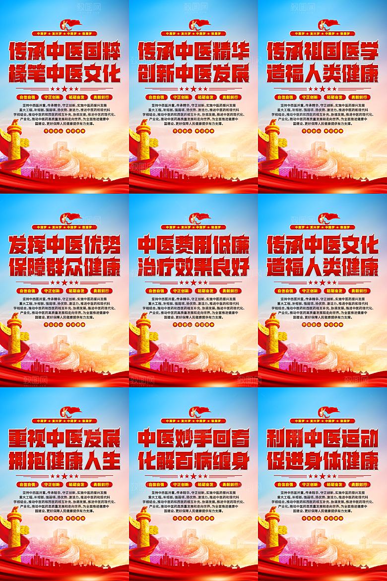 中医文化党建海报