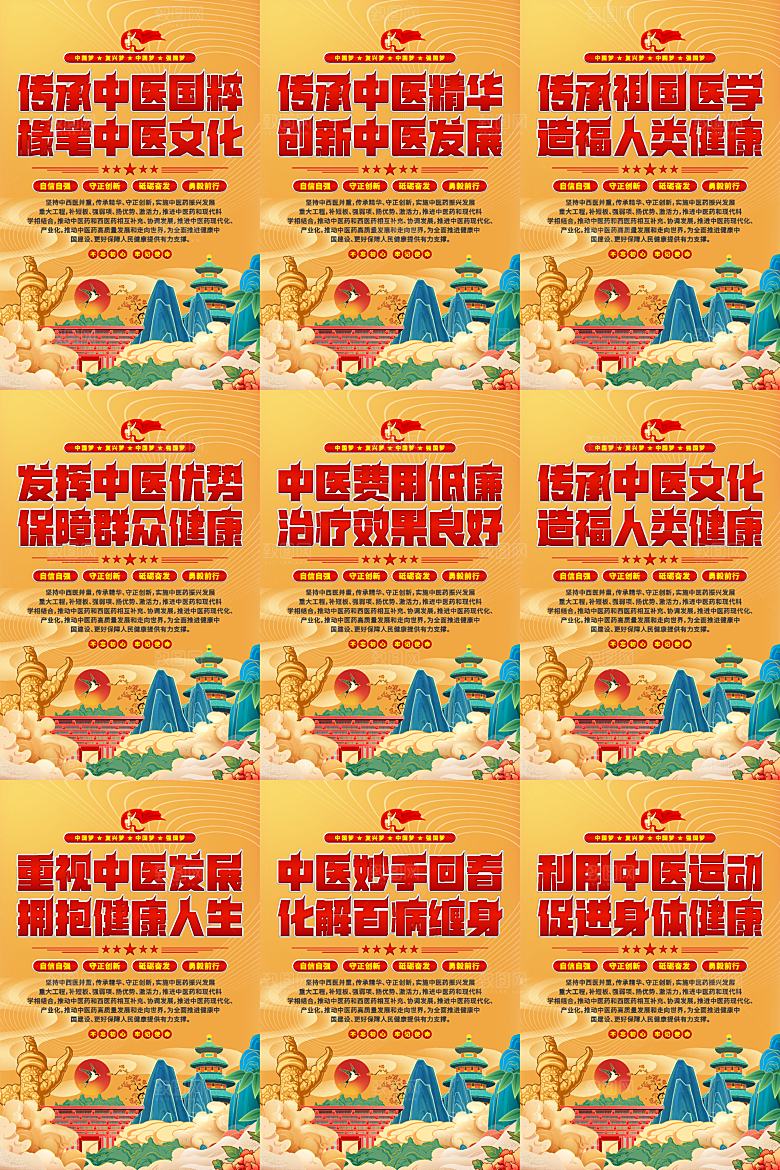中医文化党建海报