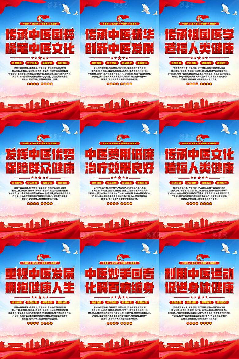 中医文化党建海报